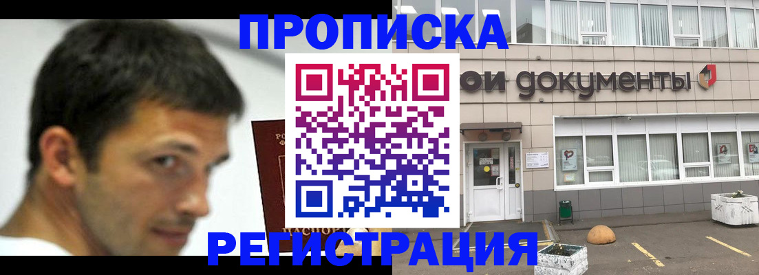 прописка 2025 в Ужуре