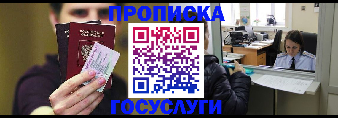 временная регистрация для школы в Ужуре